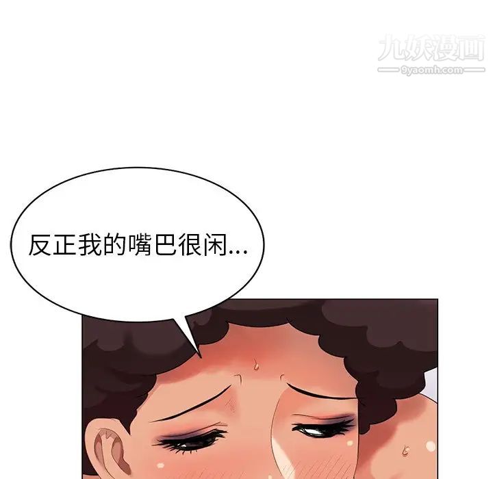 《天降梦中人》漫画 第38话