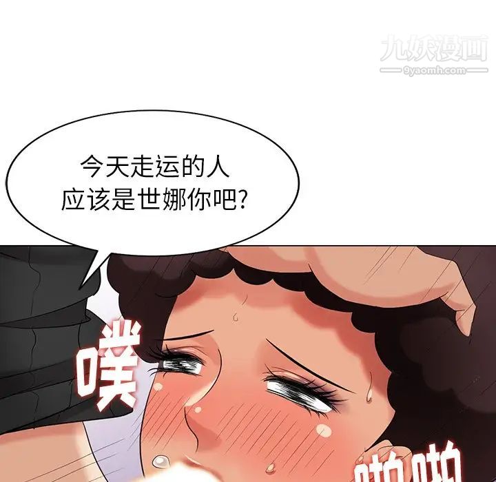 《天降梦中人》漫画 第38话