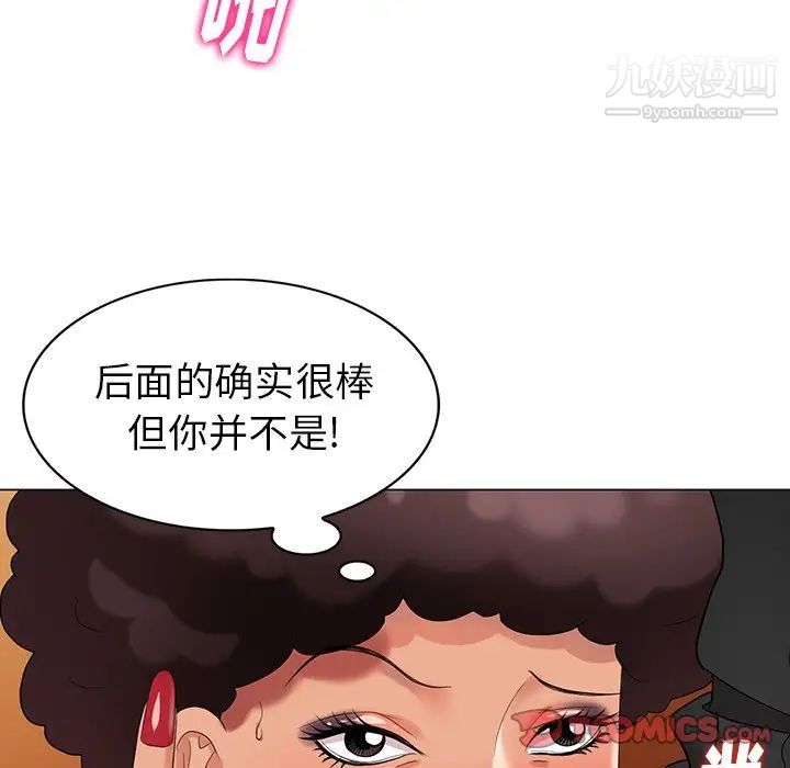 《天降梦中人》漫画 第38话