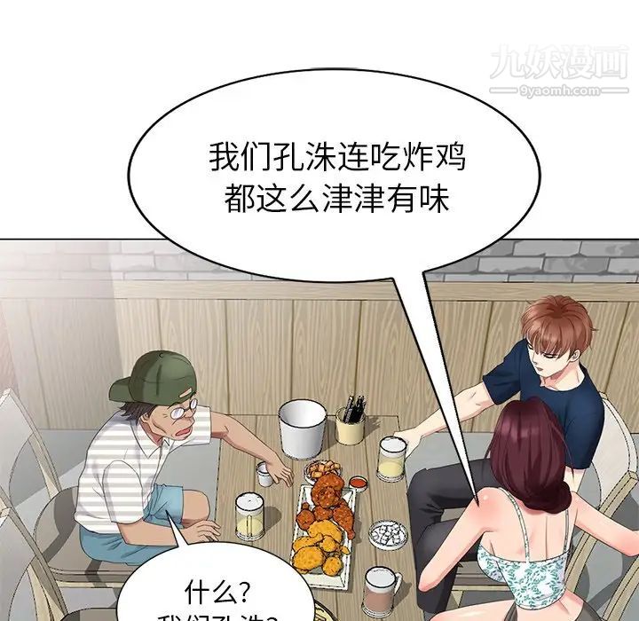 《天降梦中人》漫画 第38话