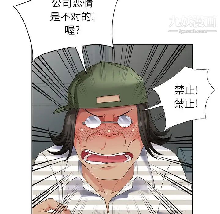 《天降梦中人》漫画 第38话
