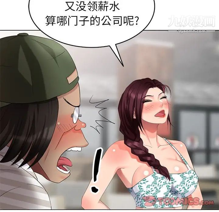 《天降梦中人》漫画 第38话