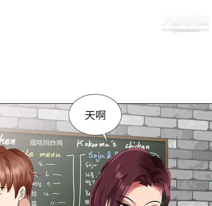 《天降梦中人》漫画 第38话