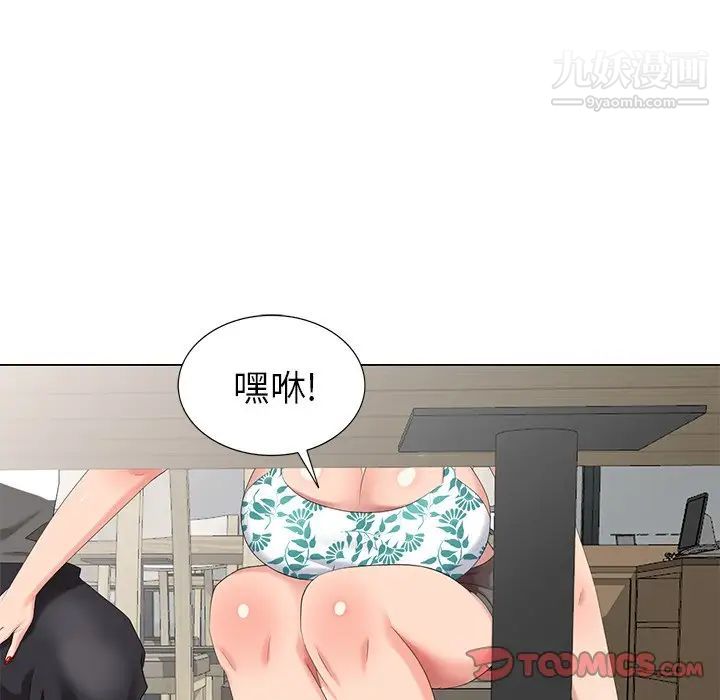 《天降梦中人》漫画 第38话