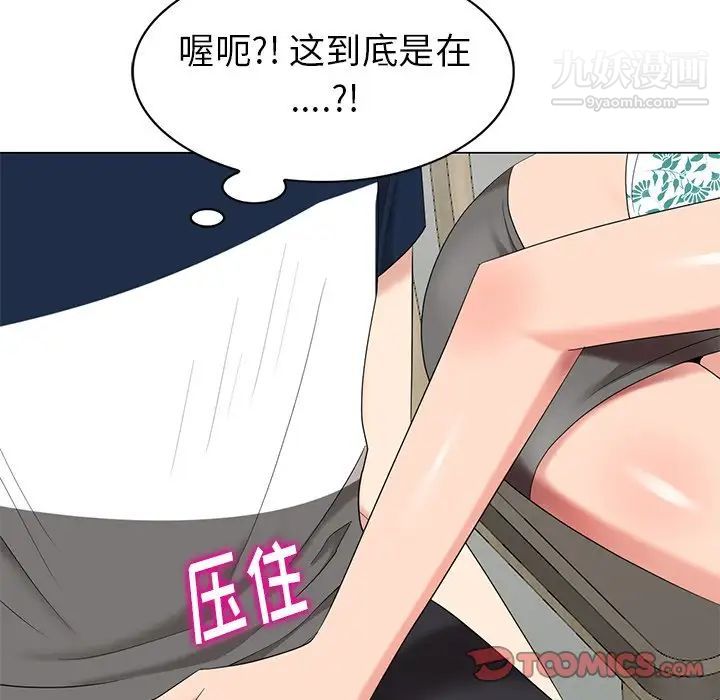 《天降梦中人》漫画 第38话