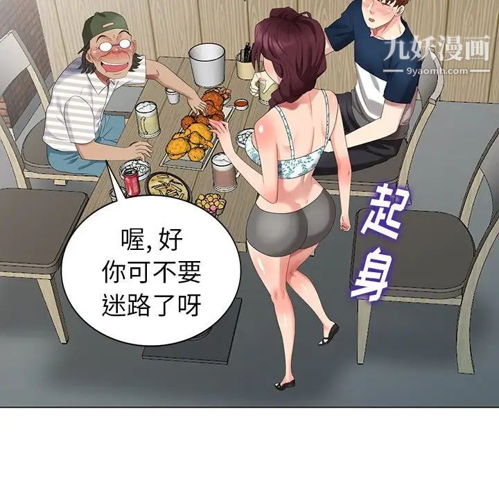 《天降梦中人》漫画 第38话