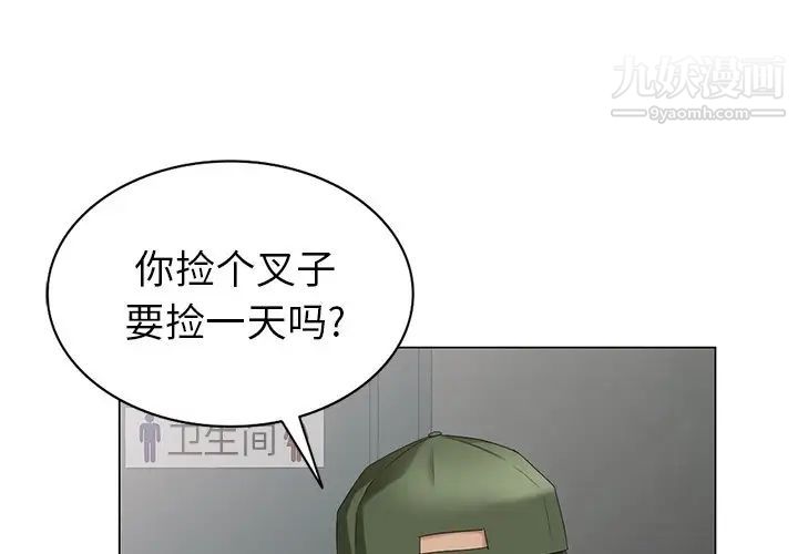《天降梦中人》漫画 第39话