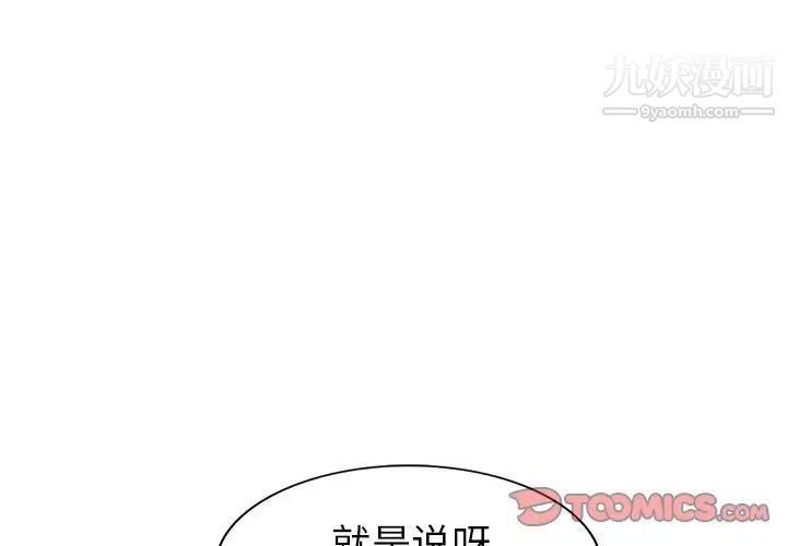 《天降梦中人》漫画 第39话