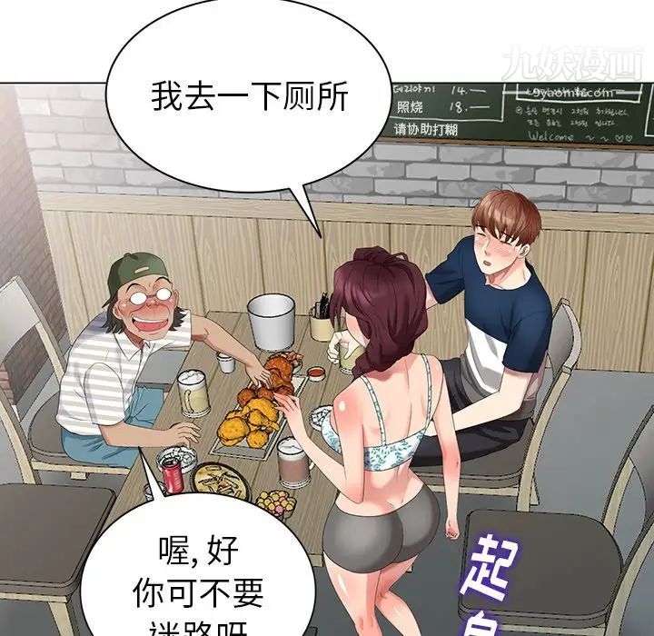 《天降梦中人》漫画 第39话