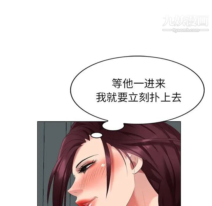《天降梦中人》漫画 第39话