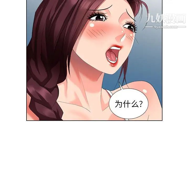 《天降梦中人》漫画 第39话