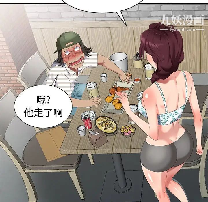 《天降梦中人》漫画 第39话