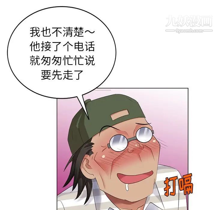 《天降梦中人》漫画 第39话