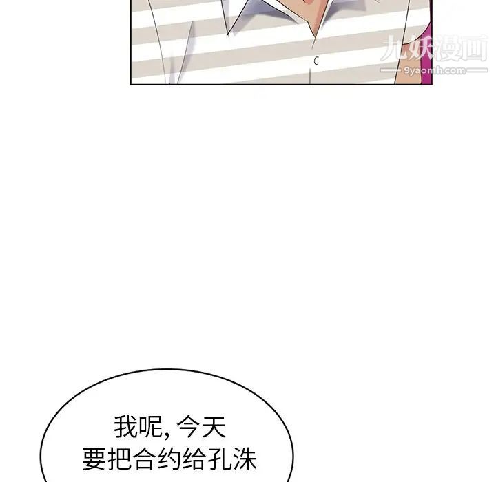 《天降梦中人》漫画 第39话