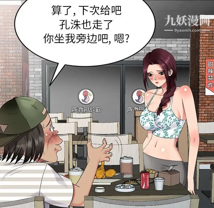 《天降梦中人》漫画 第39话