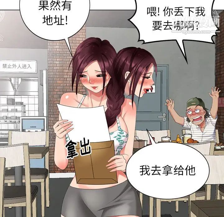 《天降梦中人》漫画 第39话