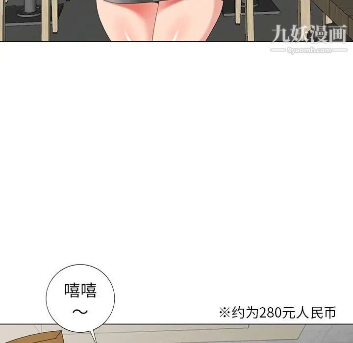 《天降梦中人》漫画 第39话
