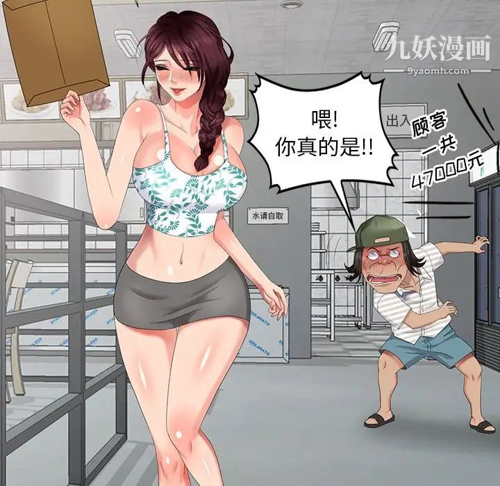 《天降梦中人》漫画 第39话