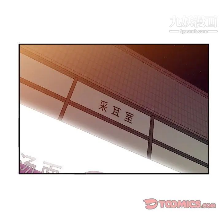 《天降梦中人》漫画 第39话