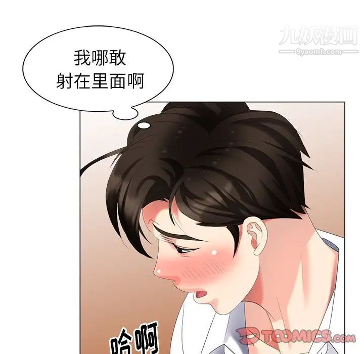 《天降梦中人》漫画 第39话