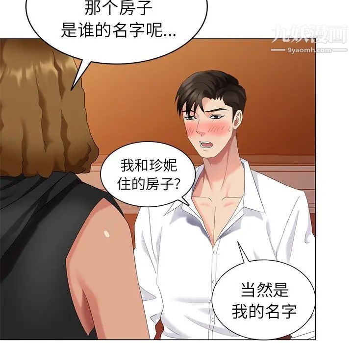 《天降梦中人》漫画 第39话