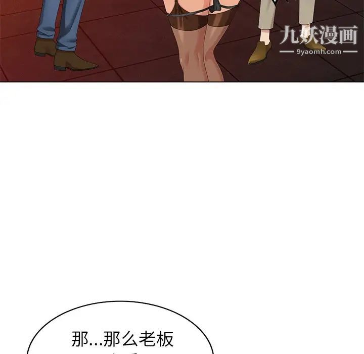 《天降梦中人》漫画 第39话