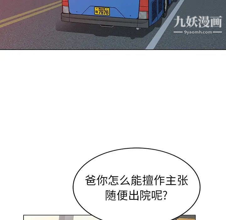 《天降梦中人》漫画 第39话