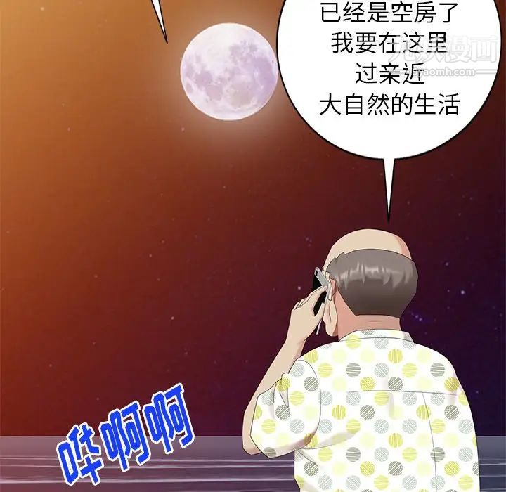 《天降梦中人》漫画 第39话