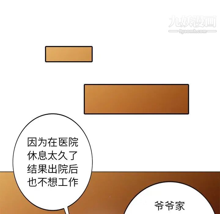 《天降梦中人》漫画 第39话