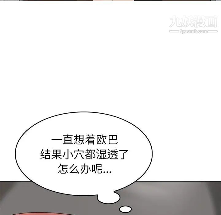 《天降梦中人》漫画 第39话