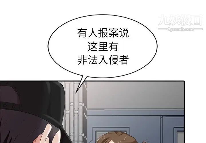 《天降梦中人》漫画 第4话