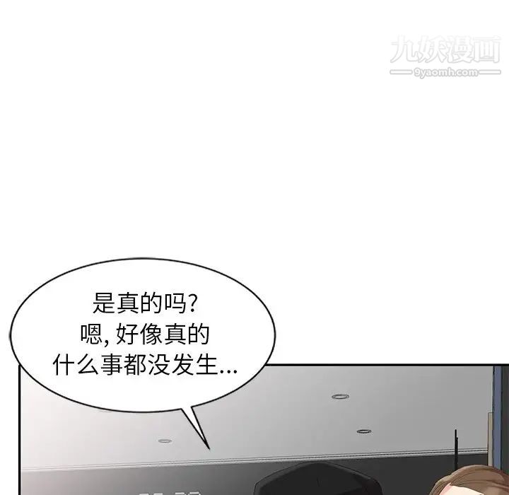《天降梦中人》漫画 第4话