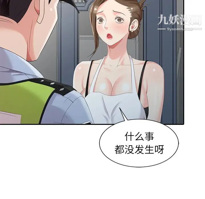 《天降梦中人》漫画 第4话