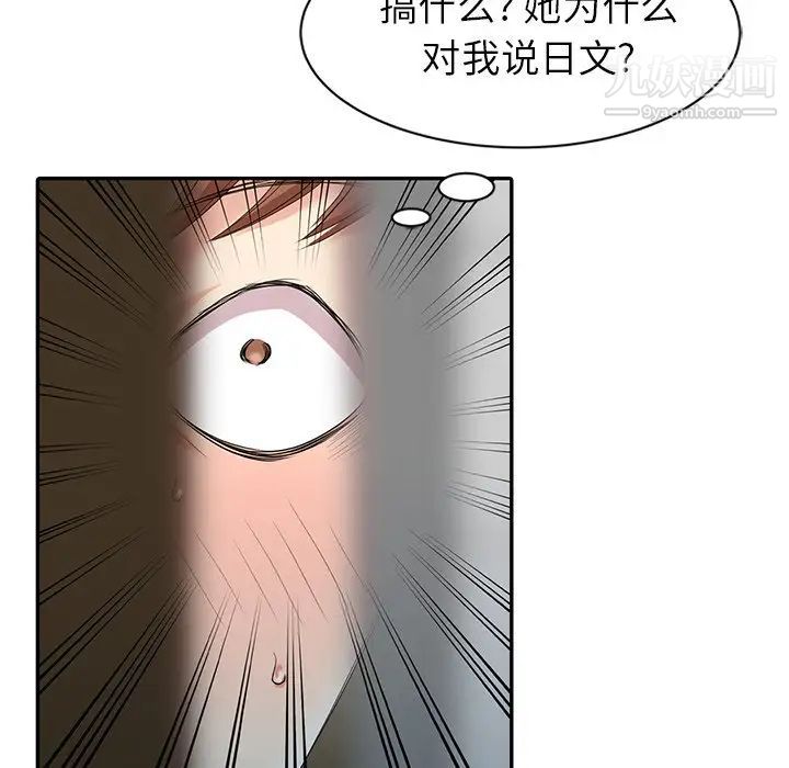 《天降梦中人》漫画 第4话