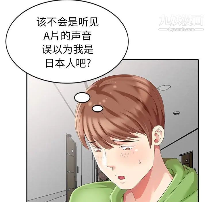 《天降梦中人》漫画 第4话