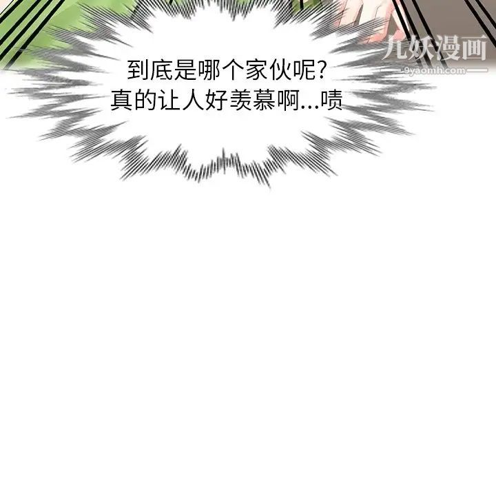 《天降梦中人》漫画 第4话