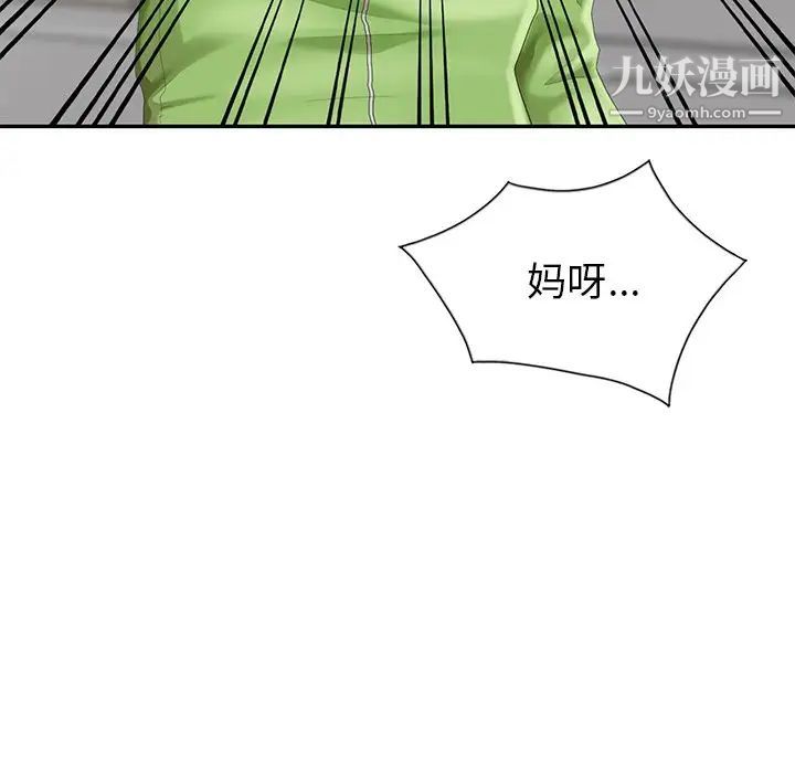 《天降梦中人》漫画 第4话