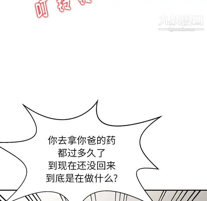 《天降梦中人》漫画 第4话