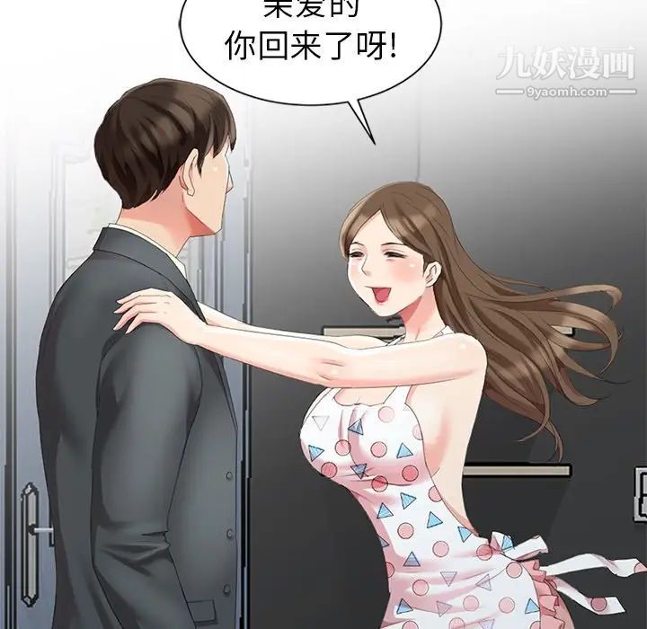 《天降梦中人》漫画 第4话