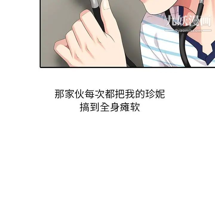 《天降梦中人》漫画 第4话
