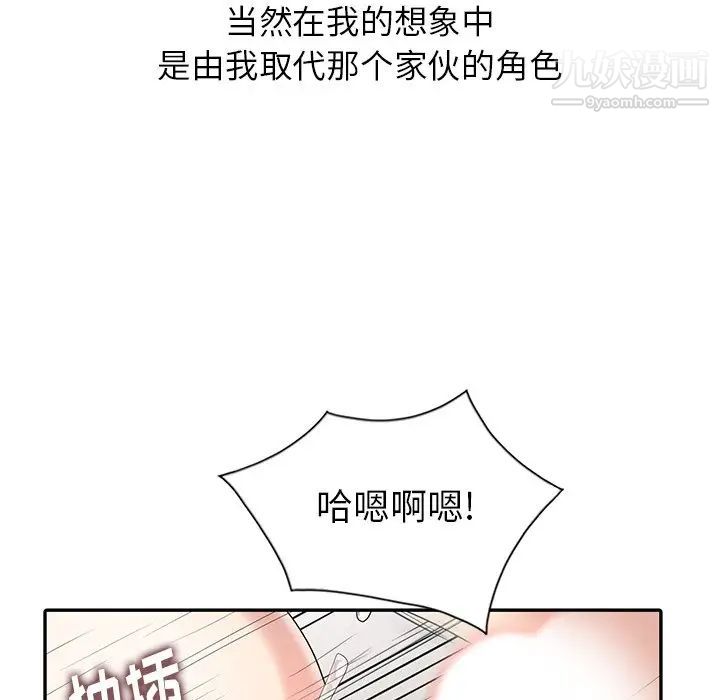 《天降梦中人》漫画 第4话