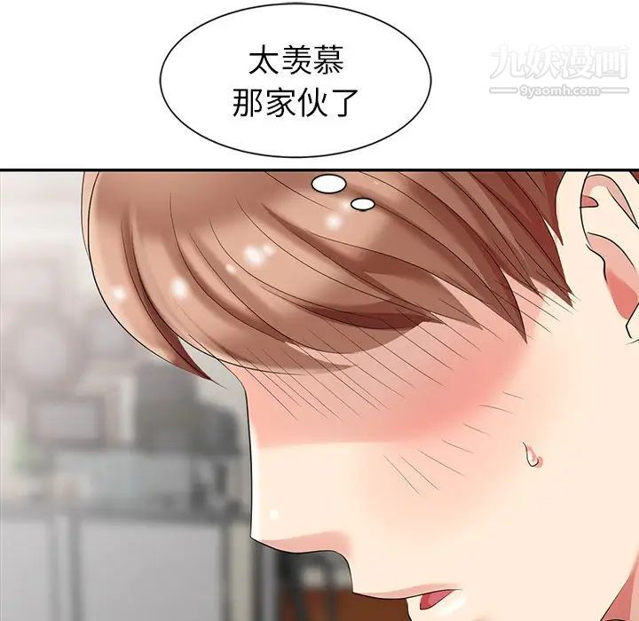 《天降梦中人》漫画 第4话