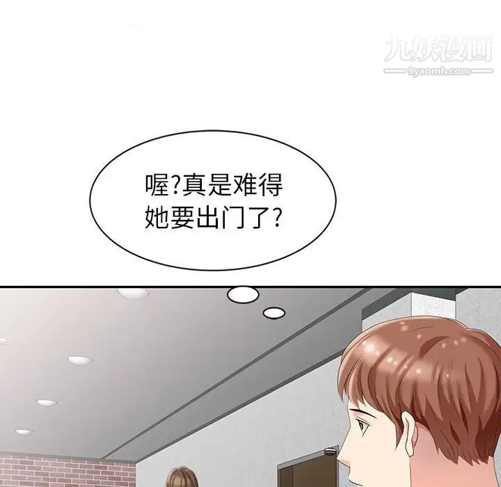 《天降梦中人》漫画 第4话