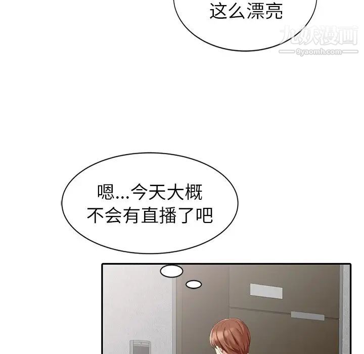 《天降梦中人》漫画 第4话