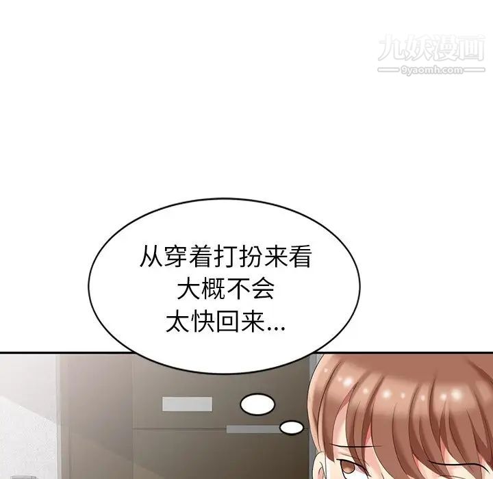 《天降梦中人》漫画 第4话