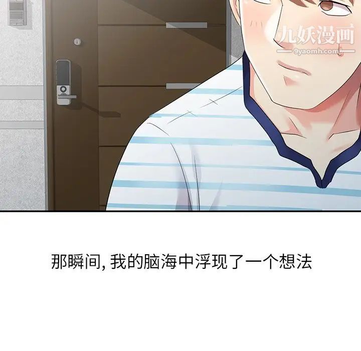 《天降梦中人》漫画 第4话