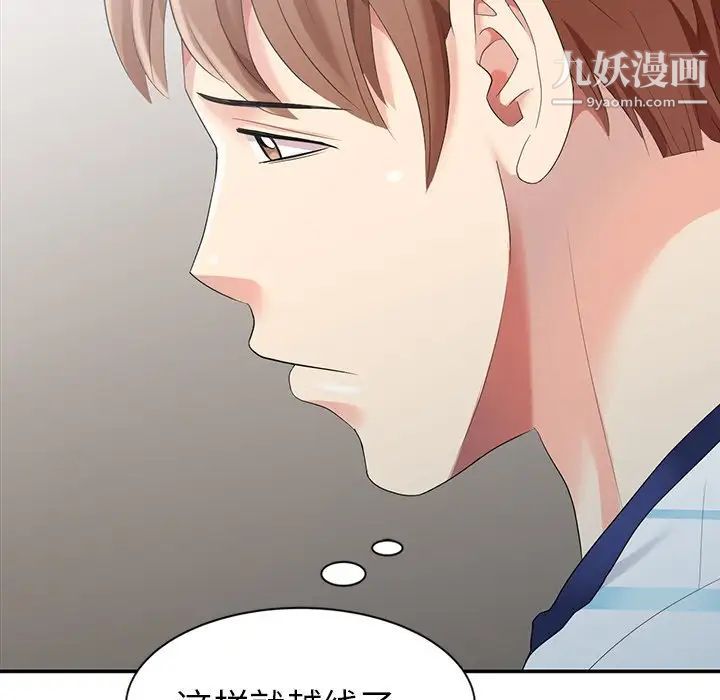 《天降梦中人》漫画 第4话
