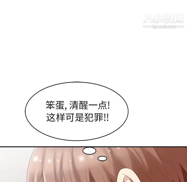 《天降梦中人》漫画 第4话