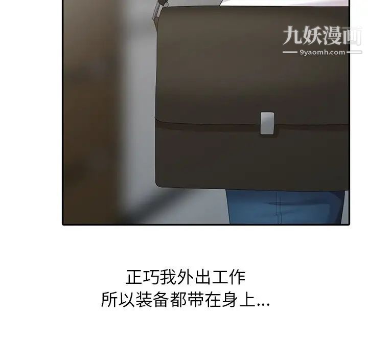 《天降梦中人》漫画 第4话