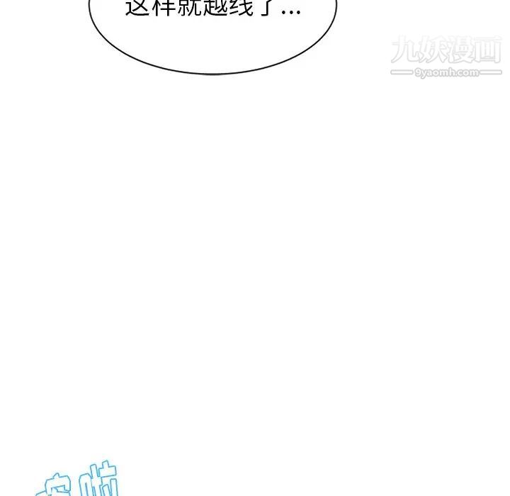《天降梦中人》漫画 第4话